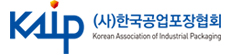 한국공업포장협회